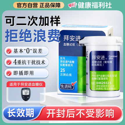 拜耳拜安进血糖测试仪医院同款高精准测血糖仪器试纸孕妇老人家用