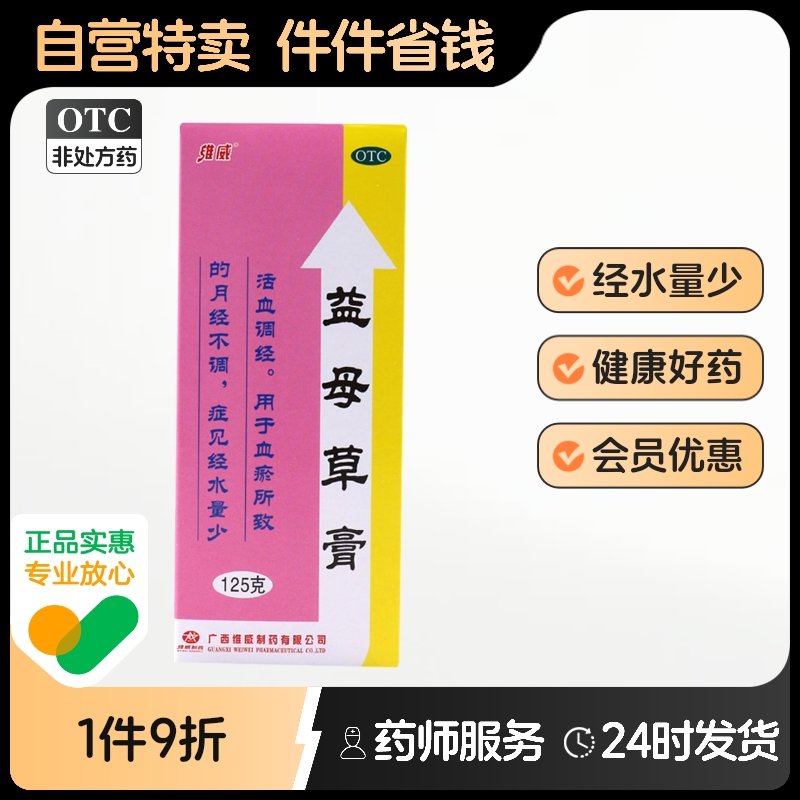 维威益母草膏养血复方虫草颗粒旗舰店恶露官方后排膏产正品益母膏