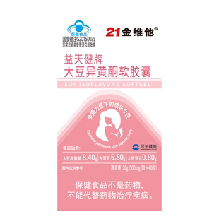 大豆异黄酮女性补雌激素调理更年期黄体酮内分泌失调官方旗舰店