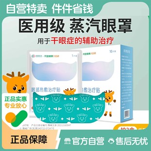 超亚医用蒸汽眼罩干眼症治疗热敷眼罩舒缓眼疲劳发热润眼仪喷雾