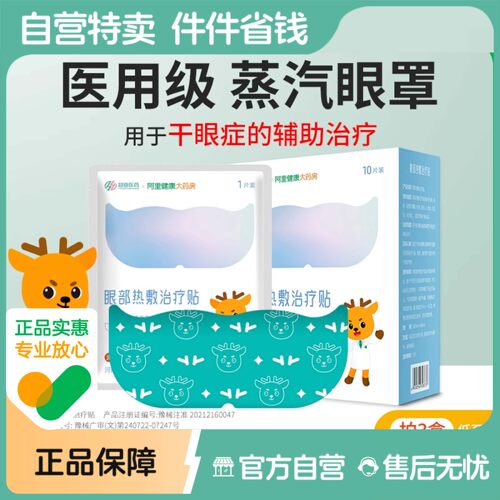 超亚医用舒缓干眼症治疗热敷眼罩