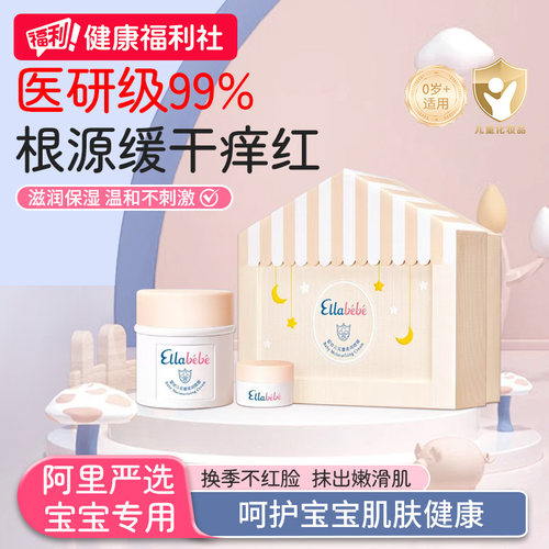 嗳乐蓓贝小云朵面霜礼盒男女童宝宝面霜保湿补水滋润护肤50g+10g