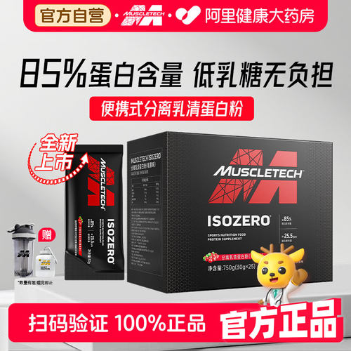 Muscletech肌肉科技分离乳清蛋白粉1.65磅健身塑形增肌低脂蛋白粉