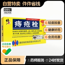 修正痔疮栓内外痔疮膏药肛裂便血消肉球肿胀疼痛止痛混合痔疮正品