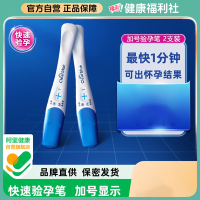 可丽蓝/Clearblue验孕棒2支装精准早孕试纸测孕周测试怀孕高精度