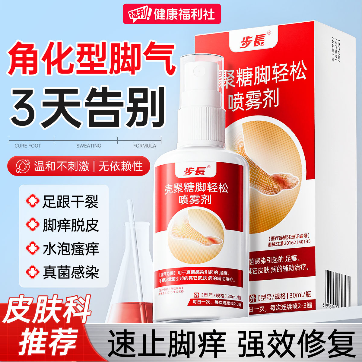 脚气喷雾治脚气烂脚丫药脱皮糜烂脚趾缝溃烂止痒杀菌真菌感染喷剂