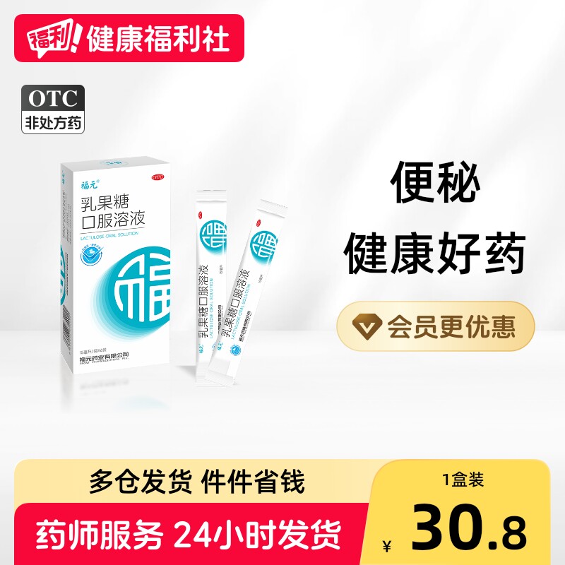 [福元]乳果糖口服溶液66.7%*15ml*6袋/盒图片