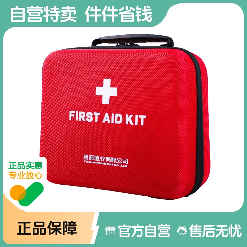 急救包医用便携家用户外套装