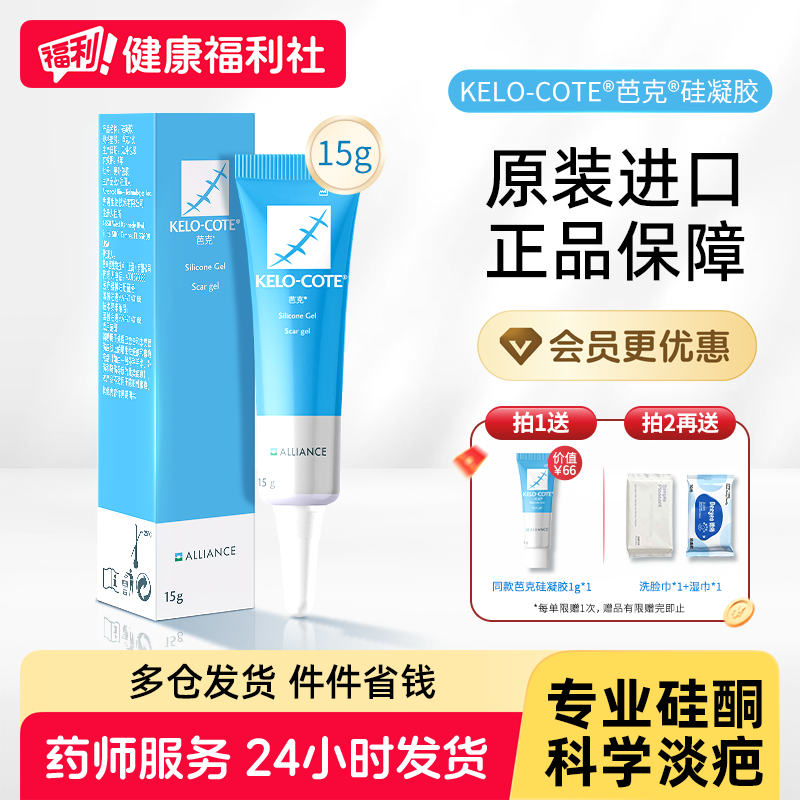 芭克祛疤膏疤痕修复除疤膏官方进口正品医用硅凝胶15g
