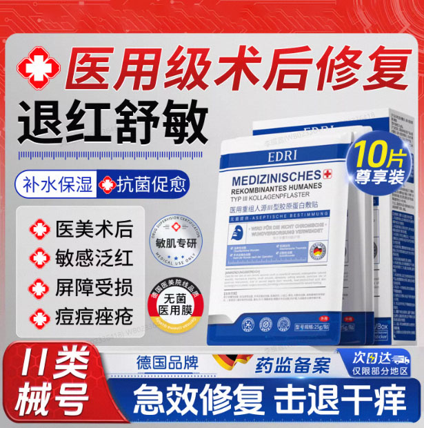 【医用级】术后修复屏障TOP第1名