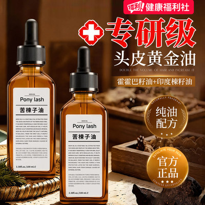 苦楝油苦楝子头皮精华油印楝油