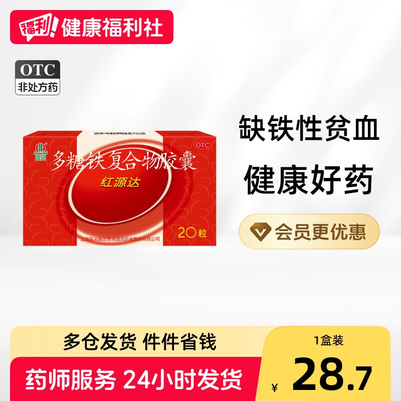 [国风]多糖铁复合物胶囊0.15g*20粒/盒图片