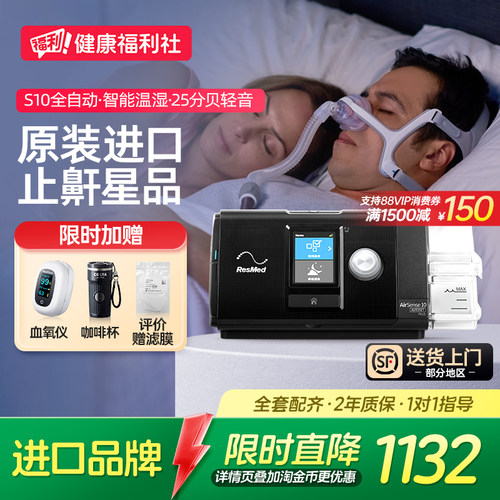 瑞思迈S10家用呼吸机全自动医用睡眠无创止鼾器防打呼噜暂停打鼾
