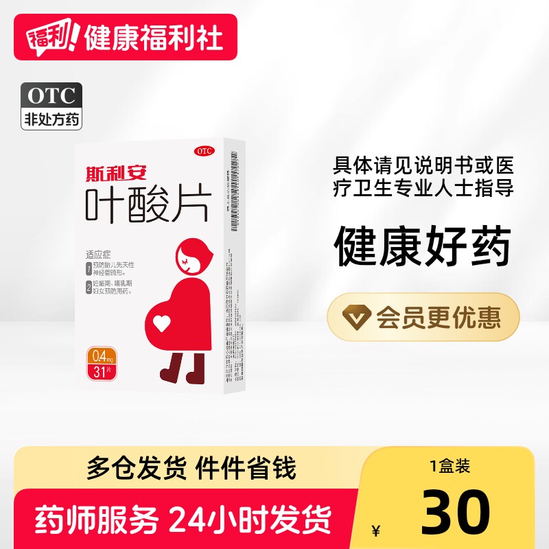 [斯利安]叶酸片0.4mg*31片/盒图片