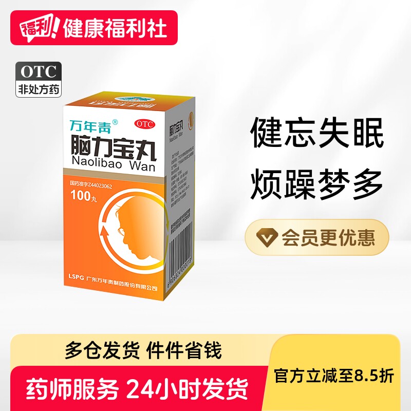 万年青脑力宝丸体健健忘失眠安神官方神疲神经衰弱补肾补脑健脑