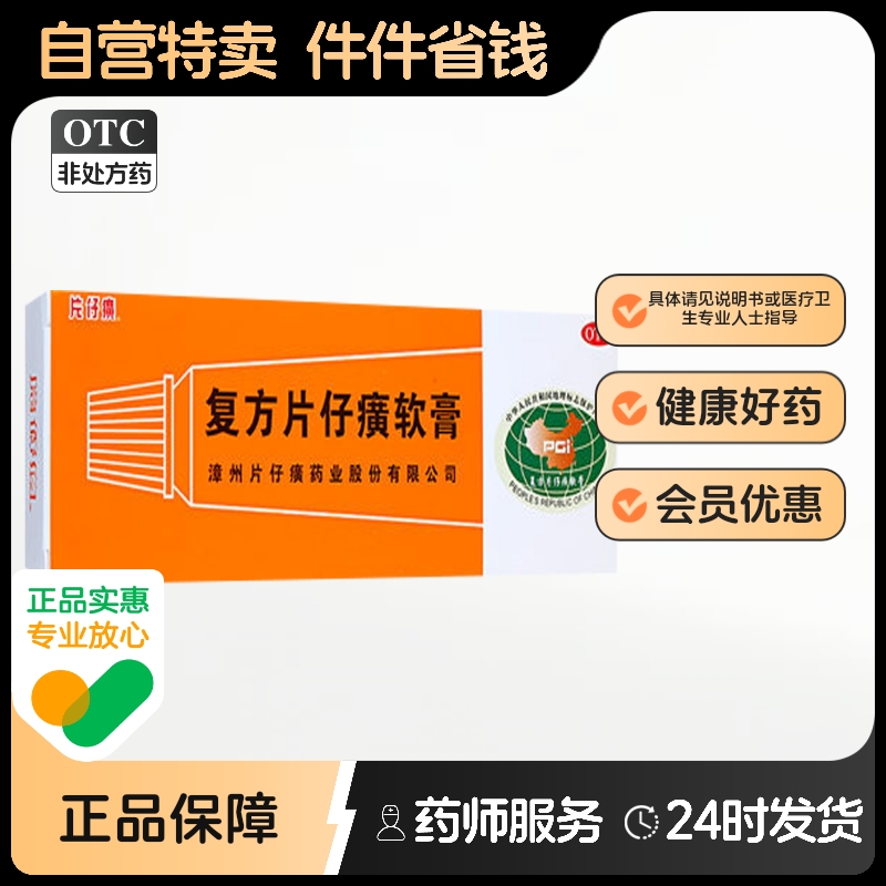 片仔癀复方软膏pzh漳州清热痤疮祛痘药膏解毒单纯疱疹毛囊炎含片