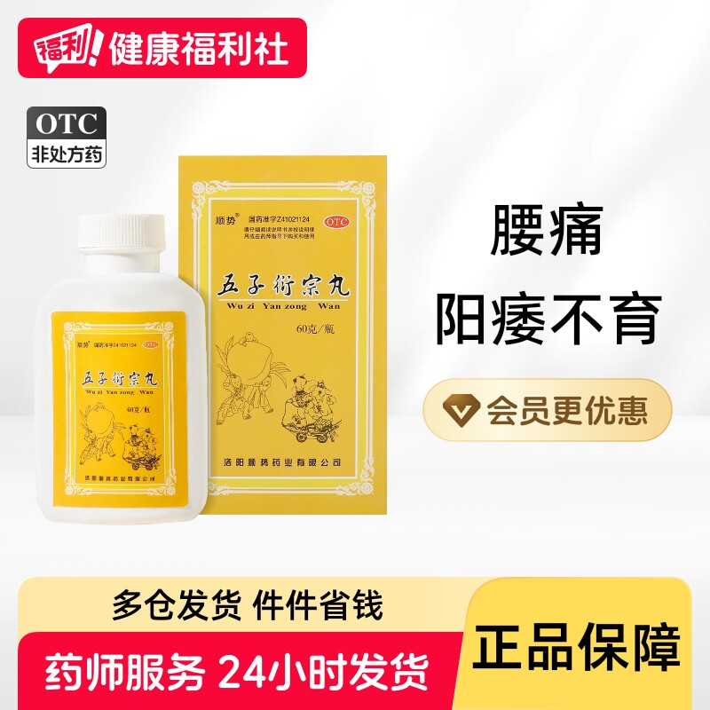 顺势五子衍宗丸丸剂壮阳增长中药旗舰店阳痿正品男士男人增大延时