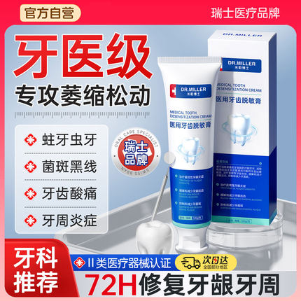 脱敏牙膏治牙周口腔牙龈修复萎缩再生抗敏炎松动固齿脱敏肿痛专用