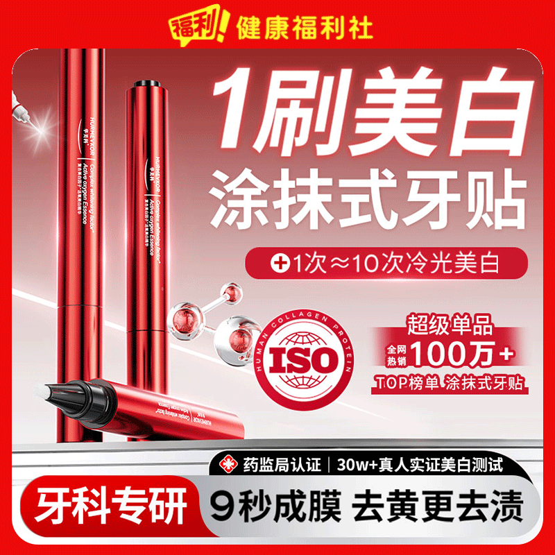 涂抹式牙贴/美白牙齿天花板