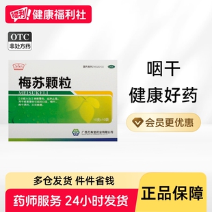 玉屏山梅苏颗粒万寿堂口干口苦口干舌燥什么佛手桔梗中药