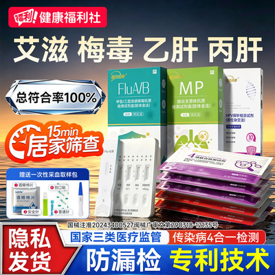 hiv四合一检测纸艾滋病检测试纸自检传染病梅毒双检四项五联第 代
