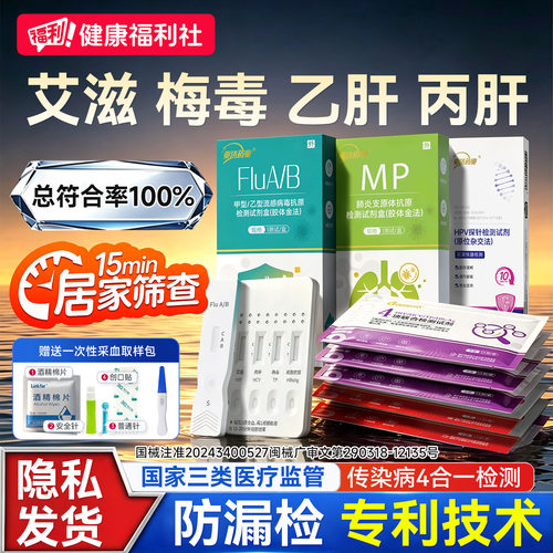 hiv四合一检测纸艾滋病检测试纸医用标准