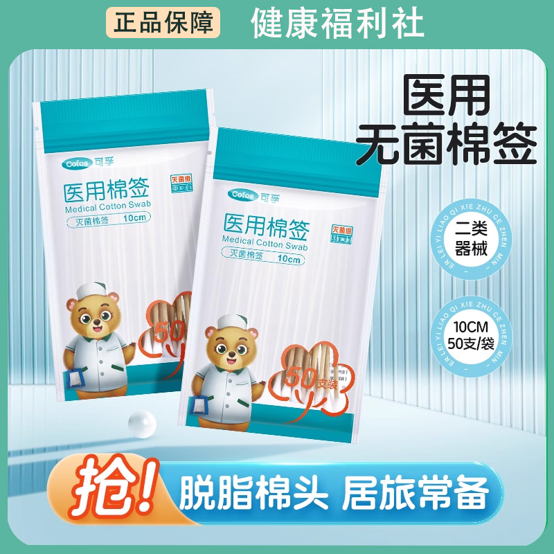 可孚医用棉签棉棒掏耳朵专用医疗一次性伤口消毒单头家用无菌款