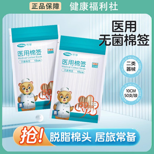 可孚医用棉签棉棒掏耳朵专用医疗一次性伤口消毒单头家用无菌款