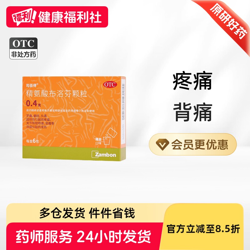 司百得精氨酸布洛芬颗粒冲剂头痛月经止疼药止痛药消炎痛经缓解
