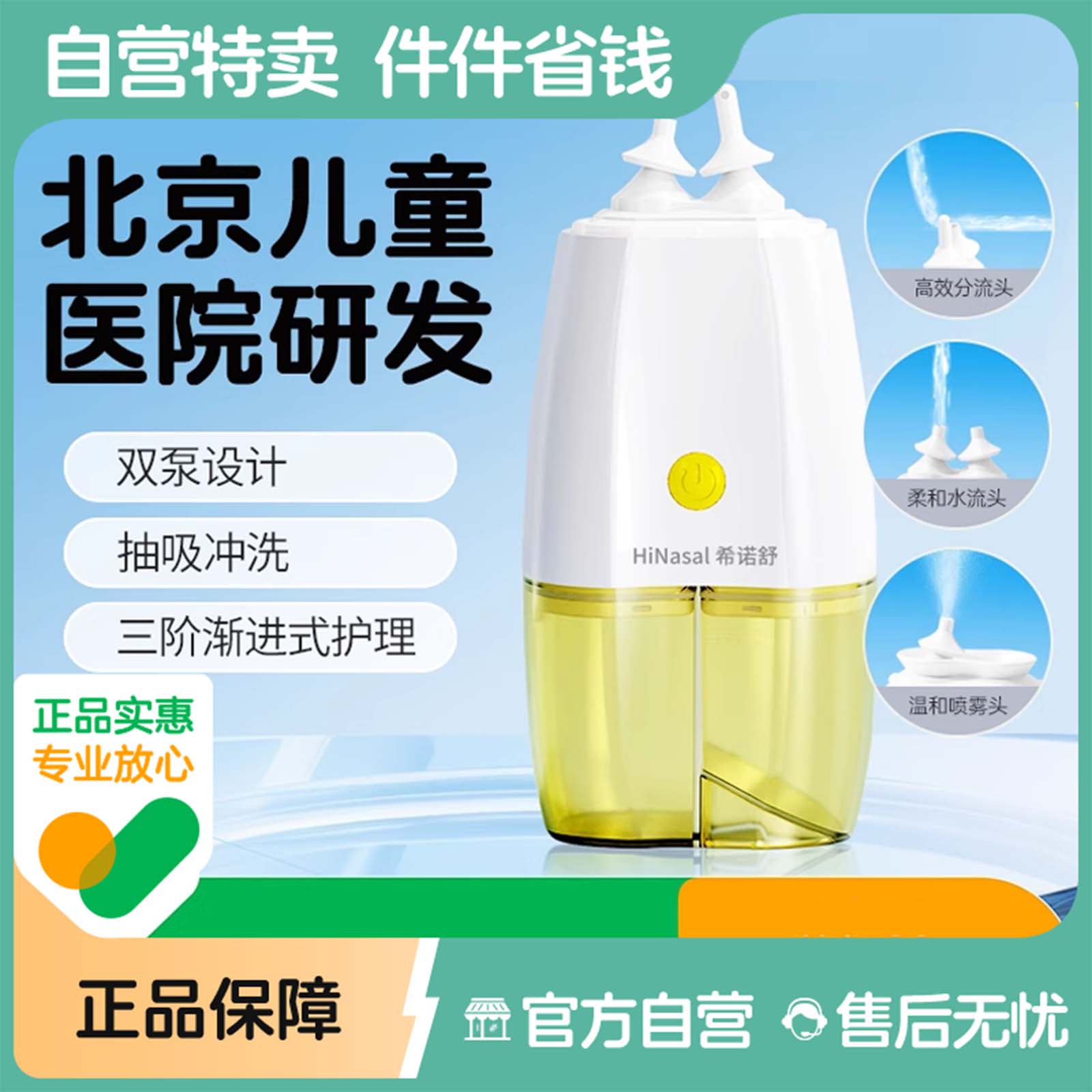 希诺舒电动洗鼻器家用鼻腔冲洗儿童喷雾鼻炎双头负压式成人冲洗器