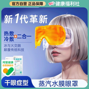 超亚水膜蒸汽眼罩缓解眼睛疲劳干眼症发热学生热敷黑眼圈眼贴护眼