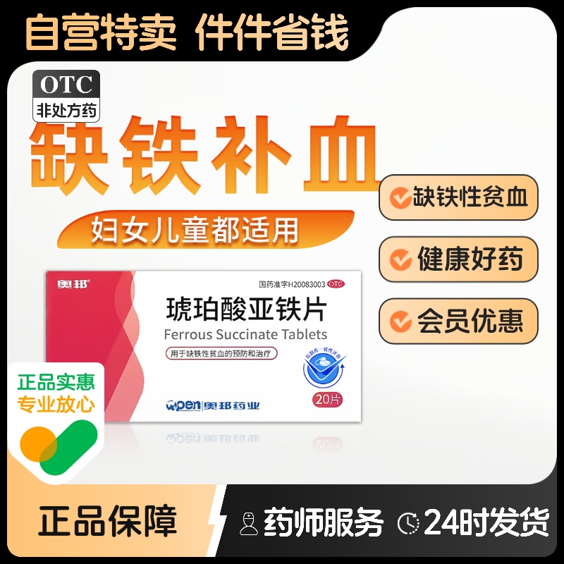 专注补铁 缺铁性贫血 孕妇儿童都适用