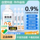 生理性盐水医用小支敷脸消炎祛痘洗ok镜伤口清洗鼻眼氯化钠清洗液