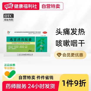 旺方感冒清热胶囊感冒药风寒疏风常备家庭儿童咳嗽软胶囊旗舰店