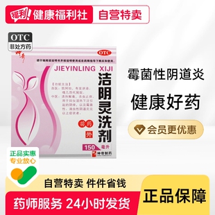 神奇洁阴灵洗剂150ml*1瓶/盒湿热下注滴虫性阴道炎阴痒清热解毒
