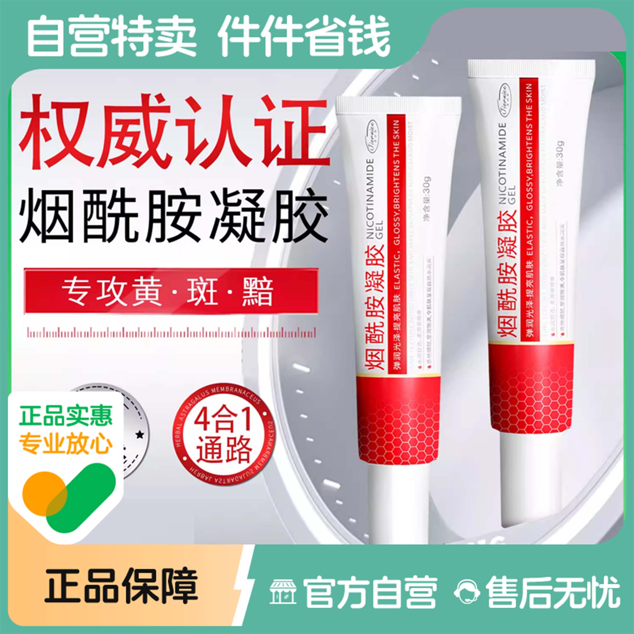 【阿里药房正品】褪黑烟酰胺凝胶