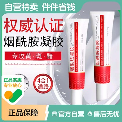 【阿里药房正品】褪黑烟酰胺凝胶