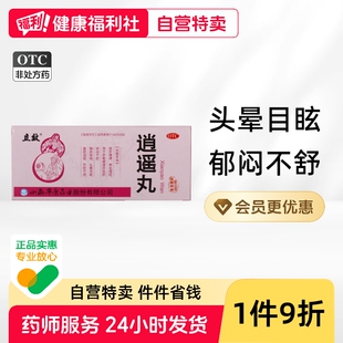 立效逍遥丸9g*10丸/盒肝郁脾虚食欲减退郁闷不舒胸胁胀痛月经不调