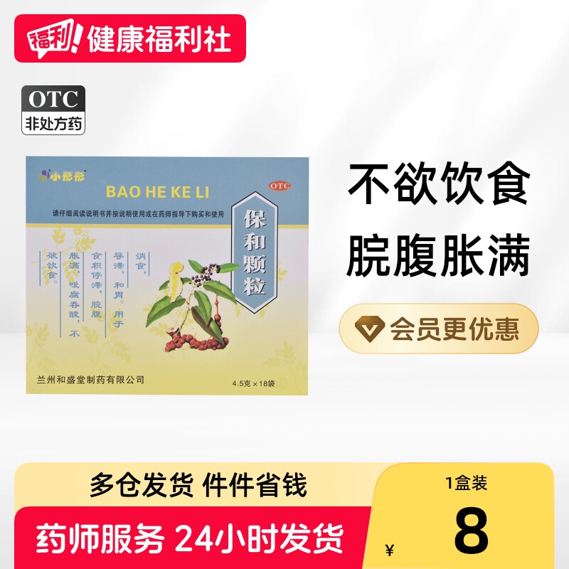 小彤彤保和颗粒/盒4.5g*健胃健脾儿童养胃品小儿正品消食胃药肠胃