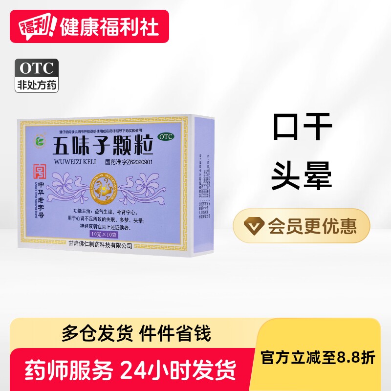 [武都]五味子颗粒10g*10袋/盒图片