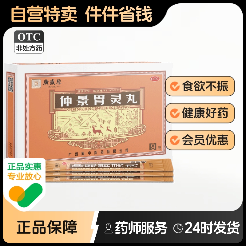 日本网红胃药原始处方专治胃寒胃痛腹胀反酸