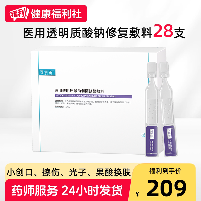 可复美皮肤敷料医用透明质酸钠创面修复械字号次抛精华非伤口修护图片