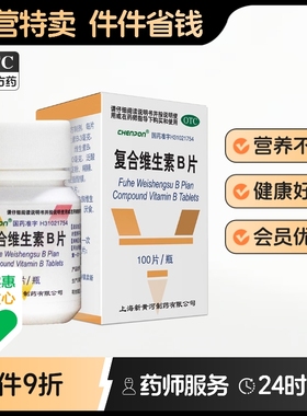 信谊复合维生素B片otc国药准字旗舰店官方黄片b5药房天猫b2b6vbb3