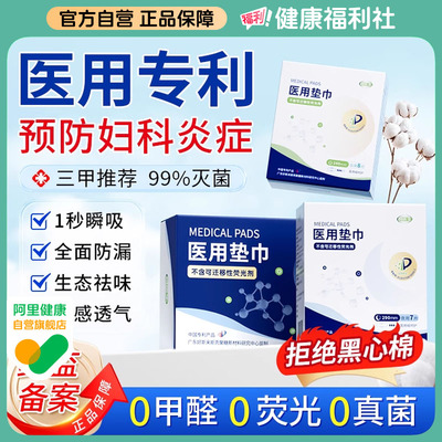 【妇科严选】医用卫生巾预防炎症
