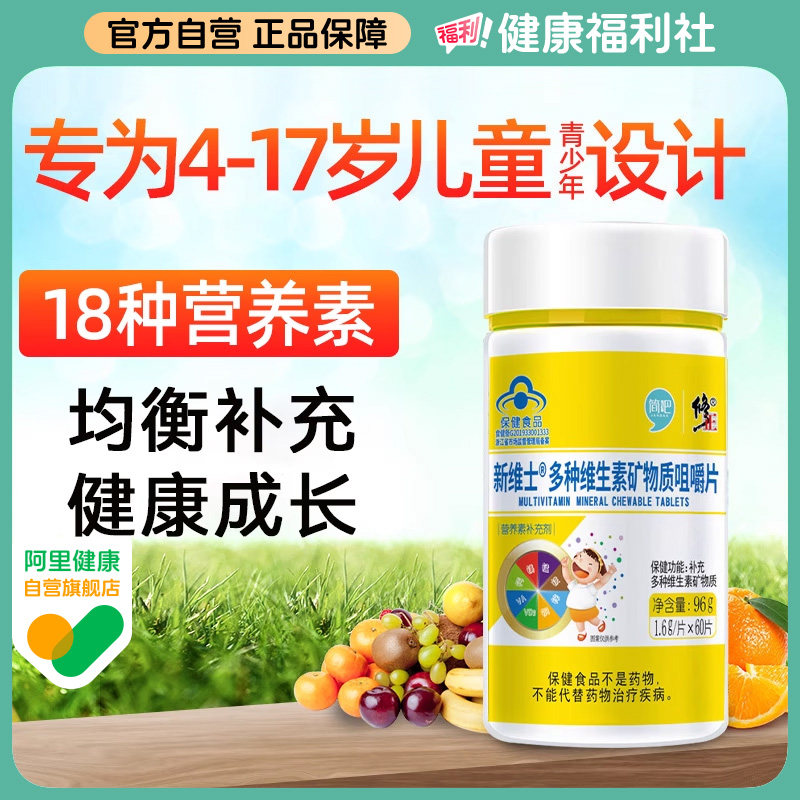 修正儿童维生素矿物质咀嚼片维c复合维生素c元素片多种b族含片