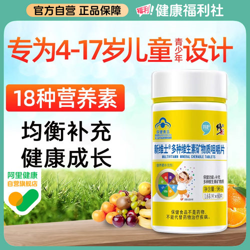 修正儿童多种维生素片