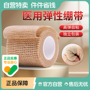 界面医用自粘弹性绷带伤口包扎弹力绑带纱布卷运动训练固定压透气