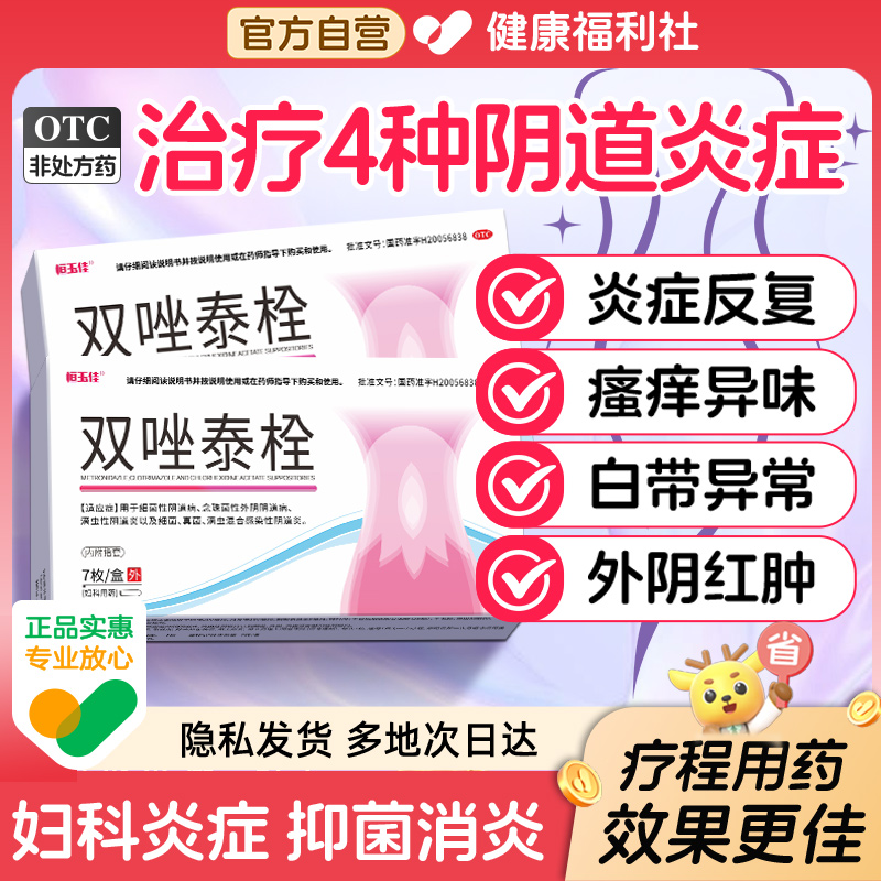 【恒玉佳】双唑泰栓8mg160mg200mg*7粒/盒