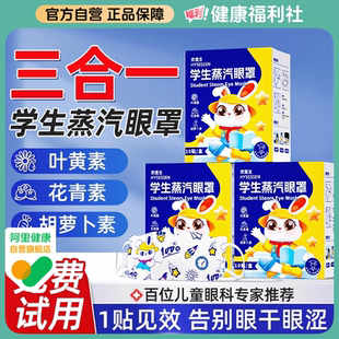 儿童蒸汽眼罩缓解眼疲劳学生专用正品叶黄素护发热敷睡眠遮光眼贴