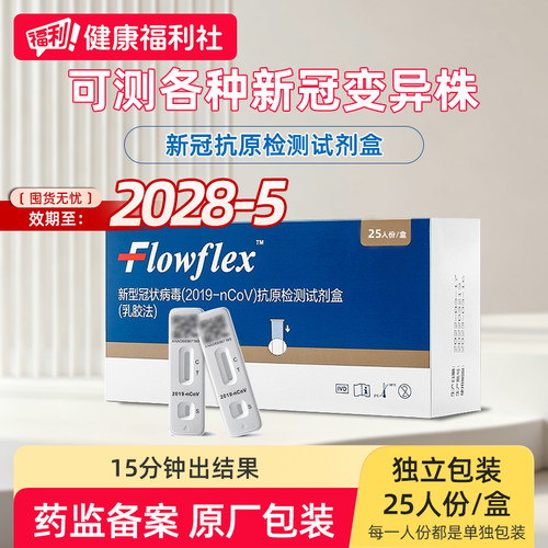 新效期Flowflex艾康新冠抗原检测